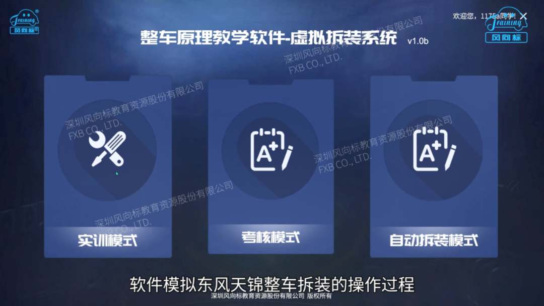 深圳風(fēng)向標(biāo)教育資源股份有限公司