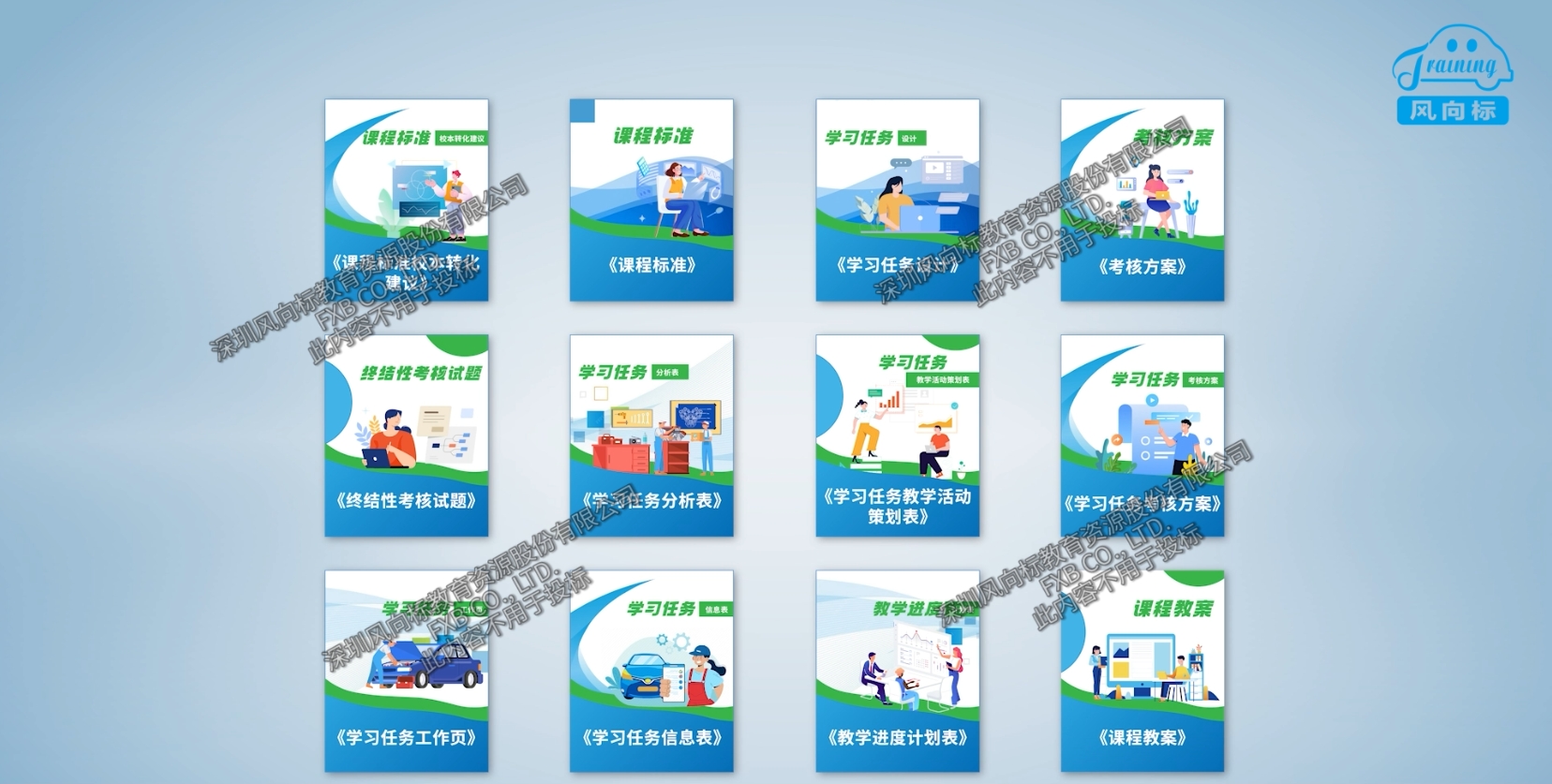 深圳風(fēng)向標(biāo)教育資源股份有限公司