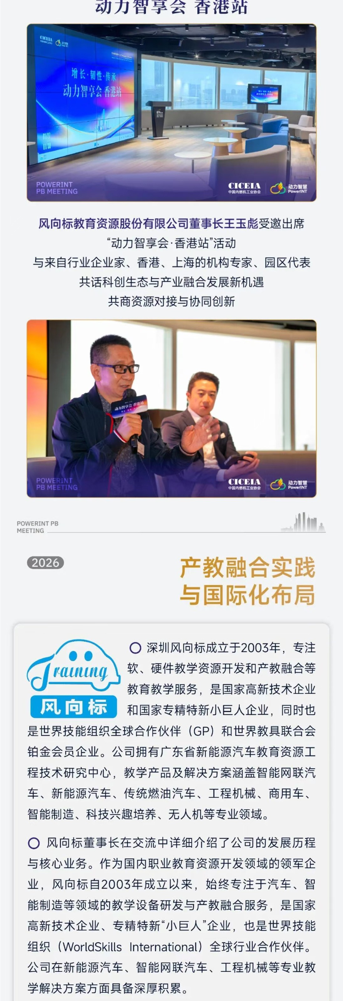 深圳風(fēng)向標(biāo)教育資源股份有限公司