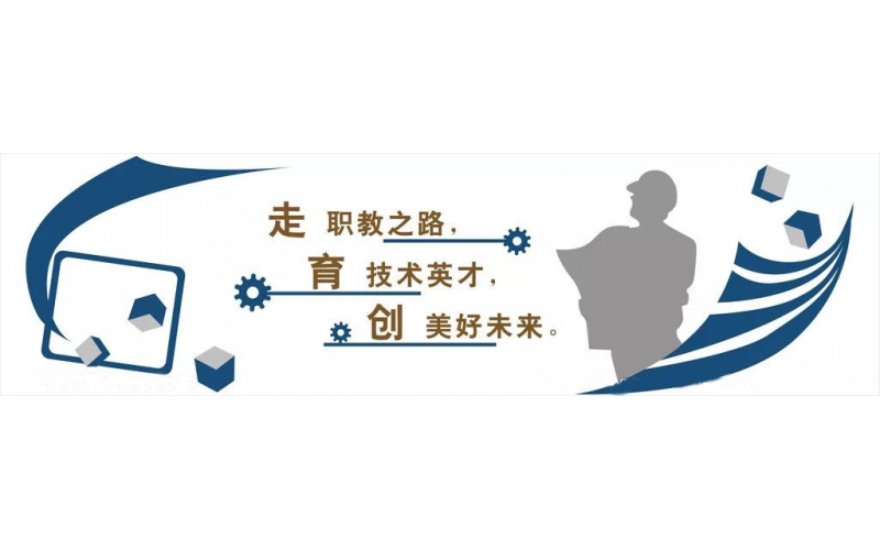 新的春天！職業(yè)教育迎來(lái)發(fā)展新機(jī)遇