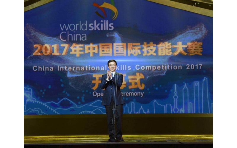 2017中國(guó)國(guó)際世界技能大賽