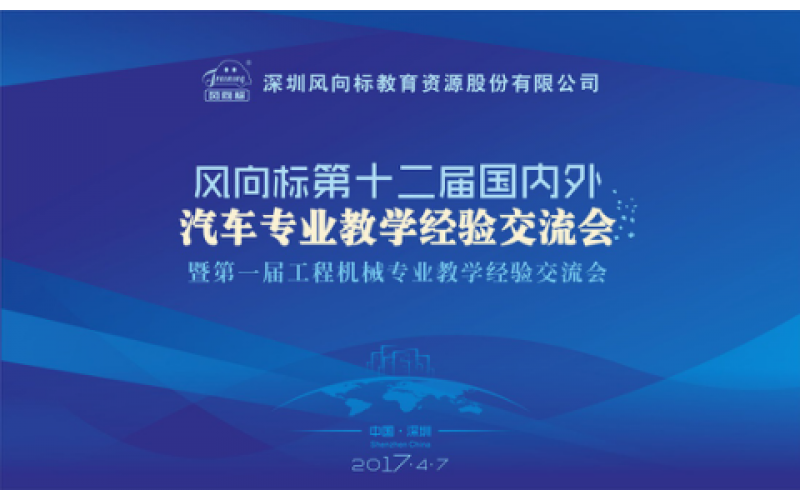 共襄盛舉 展翅未來 —風(fēng)向標(biāo)攜手Famic推進(jìn)國(guó)際交流與合作