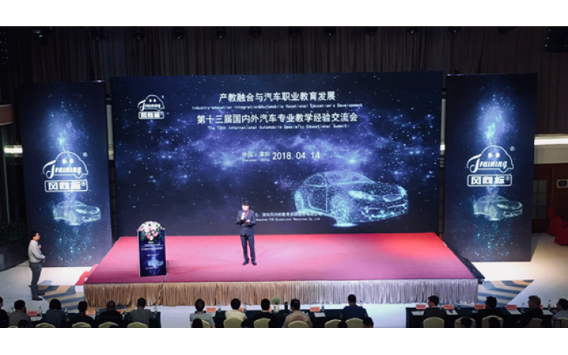 產(chǎn)教融合與汽車(chē)職業(yè)教育發(fā)展暨風(fēng)向標(biāo)第十三屆國(guó)內(nèi)外汽車(chē)專(zhuān)業(yè)教學(xué)經(jīng)驗(yàn)交流會(huì)隆重舉行