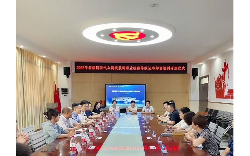 風(fēng)向標(biāo)攜手國(guó)汽智聯(lián)開(kāi)展智能網(wǎng)聯(lián)汽車(chē)1+x師資培訓(xùn)，助力院校建設(shè)智能網(wǎng)聯(lián)汽車(chē)專(zhuān)業(yè)