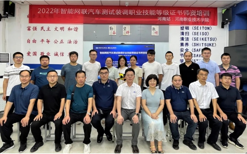 風(fēng)向標(biāo)提供技術(shù)支持，智能網(wǎng)聯(lián)汽車師資培訓(xùn)河南站在河南職業(yè)技術(shù)學(xué)院正式開班