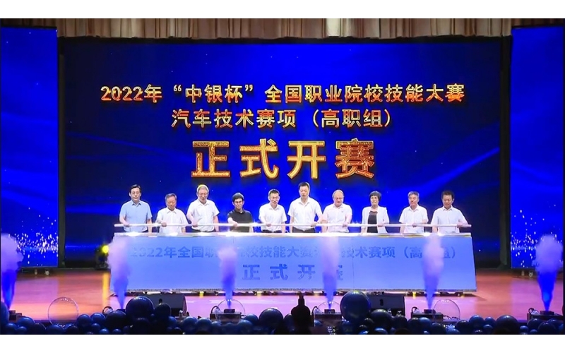 風(fēng)向標(biāo)助力-2022年國賽高職組“汽車技術(shù)”賽項(xiàng)在河北邢臺隆重開幕