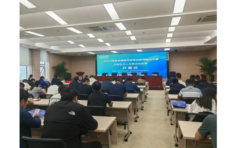 風(fēng)向標(biāo)助力2023年全國(guó)職業(yè)院校汽車(chē)專(zhuān)業(yè)教師能力大賽功能型無(wú)人車(chē)賽項(xiàng)選拔賽順利完賽