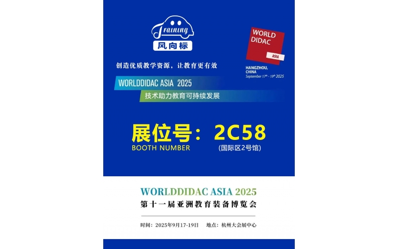 風向標：以創(chuàng)新科技，重塑教學體驗｜亞洲教育裝備展邀您共鑒