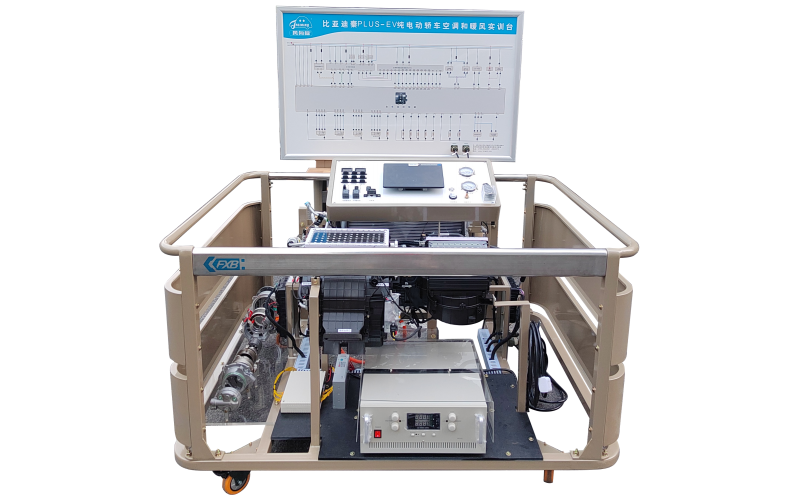 比亞迪純電動(dòng)汽車熱泵空調(diào)和暖風(fēng)實(shí)訓(xùn)臺(tái)
