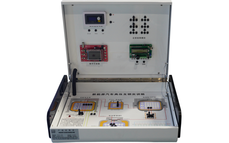 新能源汽車高壓互鎖實(shí)訓(xùn)箱