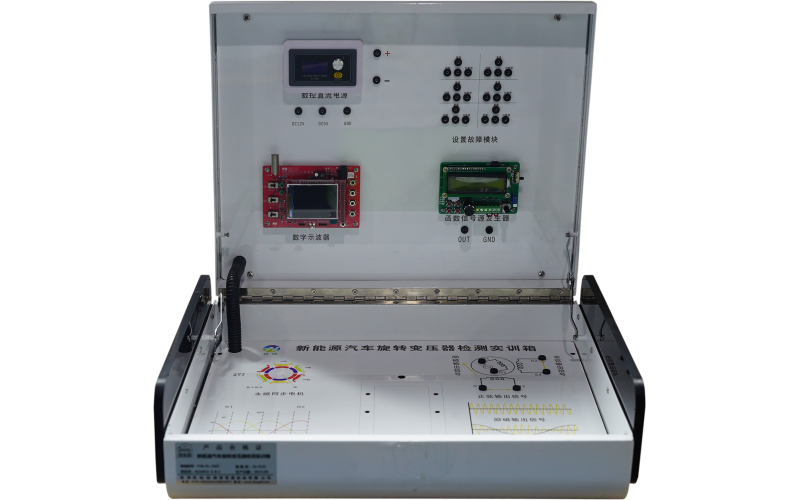 新能源汽車旋轉(zhuǎn)變壓器檢測(cè)實(shí)訓(xùn)箱