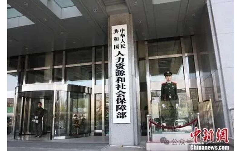 人力資源社會保障部辦公廳 教育部辦公廳關(guān)于做好教育部門負(fù)責(zé)管理的職業(yè)技能等級證書移交工作的通知